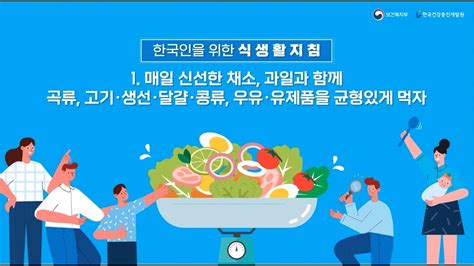 한국인을 위한 식생활지침 pdf